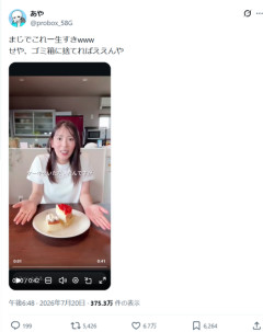 【衝撃映像】ダイエット女子、貰ったケーキをゴミ袋に捨ててしまうｗｗｗｗ