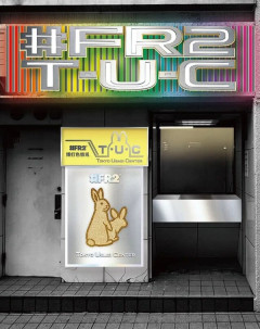 【朗報】#FR2T・U・C新作がミリオンゴッドとコラボしてるぞｗｗｗｗ