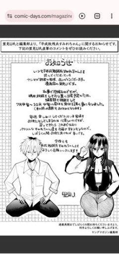 【悲報】ヤンマガの下品な漫画、下品過ぎて休載wwwwwwwwww