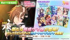 【ウマ娘】★3ルーラーシップが登場！キャラに20連回します