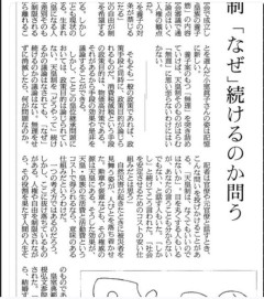 【速報】朝日新聞、この機に乗じて天皇制(原文ママ)廃止が議論にならない事に疑問を報じる
