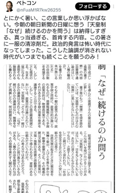 朝日新聞「天皇制をなぜ続けるのか。無理をせずに消滅したら、何が問題なのか」