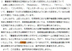 任天堂、特許庁に論破され敗退