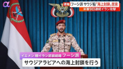 イエメンの親イラン武装組織フーシ派、紅海の海上封鎖を宣言…日本の代替ルートに懸念！