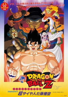 昔のドラゴンボールの映画でめちゃくちゃおもろいの見つけたわ