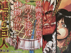 「進撃の巨人」とかいう漫画界の突然変異ｗｗｗｗｗｗｗｗｗｗ