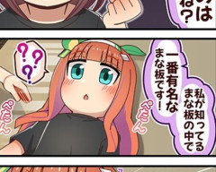 【ウマ娘】？？？「私が知ってるまな板の中で一番有名なまな板です！」
