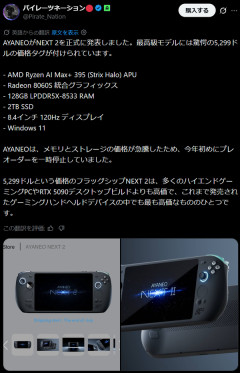 【Switch2終了】AYANEO、最強携帯機「NEXT 2」を正式発表