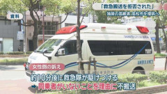 「同乗者がいないことを理由に救急搬送を拒否された」　一人暮らしの高齢者　高松市を提訴へ