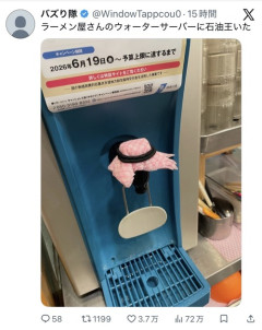 【画像】ラーメン屋のウォーターサーバーに「石油王」がいて草ｗｗｗｗｗ
