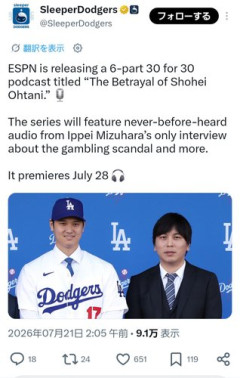 【速報】水原一平さん、「大谷の裏切り」という題名の告発インタビューを発表wwwwwwwwww