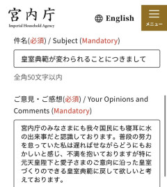 「おおおお俺バカだから宮内庁にメール送るのめっちゃ緊張した！！」←ガチのバカメールで困惑の宮内庁