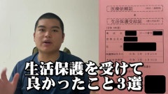 【悲報】19歳の生活保護系YouTuber、働かずに生活費がもらえる、医療費無料、家賃補助など煽りまくったため無事個人が特定される