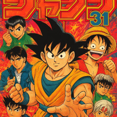 恐ろしいほど豪華…『少年ジャンプ』最大発行部数を記録した1995年の伝説号はどんな内容だったのか