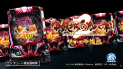 e甲鉄城のカバネリ2咲かせや燦然←スペック良いのになんで打たれなかったの？？？