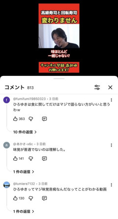 ひろゆき、味覚音痴とバレて終わる。「回転寿司と高級寿司同じです」→コメント欄でバカにされる
