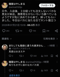 【悲報】ラーメン屋「入店後3分経っても注文しないバカな客が来店。帰ってもらった」→炎上ｗｗｗｗ