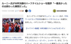 【サッカーW杯】元イングランド代表「W杯決勝ハーフタイムショーで一番良かったのは終わった瞬間」