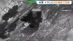 「イランは甚大な被害を受けた」米軍が9日連続で攻撃…原発建設現場を攻撃！
