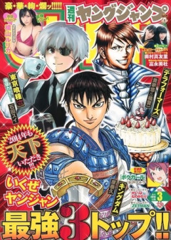 ヤンジャンの全盛期ってこのへん？