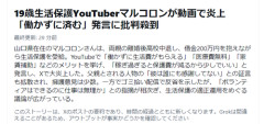 【悲報】19歳の生活保護系YouTuber、大炎上するｗｗｗｗ