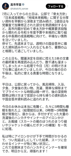 【悲報】高市早苗総理大臣、マジで謎の日記を投稿。こんなの前代未聞だろｗｗｗｗｗｗｗｗｗｗ