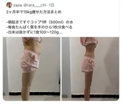 【画像】ダイエット女子「2ヶ月半で15kg痩せた方法がこちら」ﾄﾞﾝｯ！