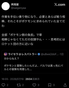 パルワールドがやってることはロケット団と同じ。パルを奴隷にしてるゲーム　→