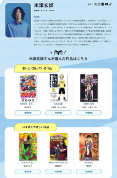 【画像】米津玄師の「思い出に残ってる漫画」、明らかになるｗｗｗｗ