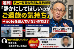 【速報】デニー知事「静かにしてほしいのが辺野古事故のご遺族の気持ち」→あれ、こいつ遺族noteを読んでいないのでは？と非難の声相次ぐ