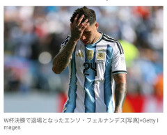 【悲報】決勝で退場してしまったE・フェルナンデス、SNSで想い語る 「これからもこのユニフォームを守るために、常に全力を尽くしていきます」