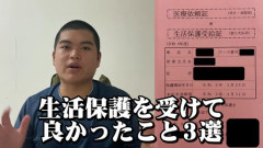 19歳生活保護系YouTuber「家を追い出された」「保護費減らされるから稼ぎすぎないようにする」→父親が出てきて全てを暴露、炎上へ