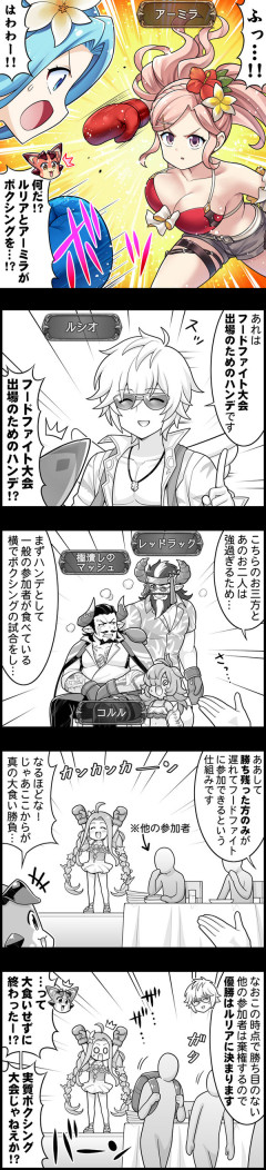 【グラブル】ぐらぶるっ！3138話 ボクシングをするルリアとアーミラ