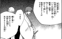 【BLEACH】鏡花水月とかいう斬魄刀の能力