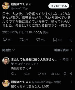 ラーメン屋「入店3分経っても注文しない馬鹿カップル。帰らせた」