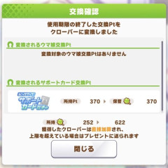 【ウマ娘】クローバーはほんとレート間違えてる