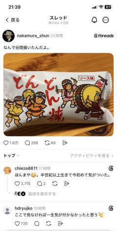 【悲報】お菓子のパッケージ、谷間を描いて炎上するｗｗｗｗ