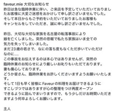 【悲報】名古屋の自殺に巻き込まれ娘を亡くした父親(飲食店)「全ての気力を失い臨時休業させてください」→連休の食事予定が台無しとお叱りの声多数・・・