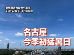 【悲報】名古屋、連日40℃になるもよう