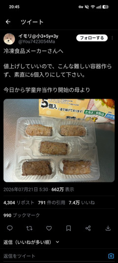 【悲報】ママさん、冷凍食品の「難しい容器」にブチギレるｗｗｗｗ