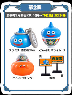 【悲報】吉野家、ドラクエ景品の「仕分け疑惑動画」騒動について説明ｗｗｗｗｗ
