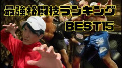 「ケンカ最強の格闘技」ってなに？