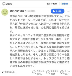 【困惑】高市早苗さん、0~3時間睡眠の合間に大量のハンカチへアイロン&お裁縫