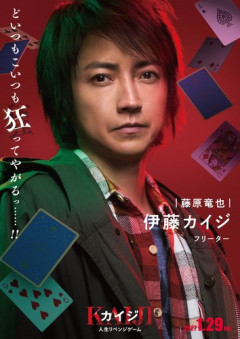 【驚愕】カイジ実写新作の和也役が亀梨和也とされる