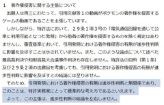 【悲報】特許庁さん、任天堂にブチギレ気味wwwwwwwwww