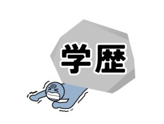 35歳、高学歴な男性の現状がこちら・・・これ見ても学歴って必要ある？