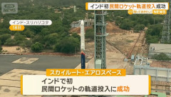 インド初の民間ロケット「ビクラム1号」軌道投入に成功…米中に次ぎ世界3番目！