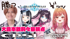 【才色兼備？】一条莉々華が挑む！ShadowverseWBで魅せる「花芽なずな 　神楽めあ　リグゼ」
