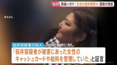 「被害者女性のキャッシュカード・給料を管理か」　唇縫い付けの疑いで逮捕の女（50）警察が捜査　茨城・古河市