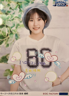 【朗報】吉田姫杷さん、自らのバストサイズをデカデカと胸に書いたシャツを着用してしまうｗｗｗｗｗｗｗｗ
